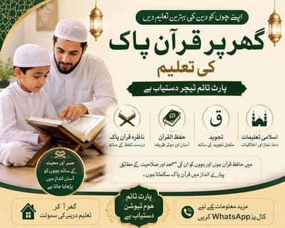 Part-Time Home Quran Tutor for Kids