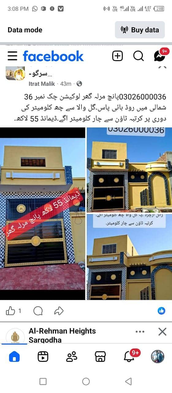 پانچ مرلہ گھر چک نمبر 36 شمالی بائی پاس 1