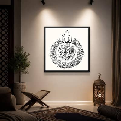 Arabic calligraphy Ayat ul kursi