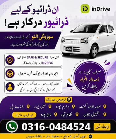 سوزوکی الٹو 660 سی سی کے لیے تجربہ کار ڈرائیور درکار ہے