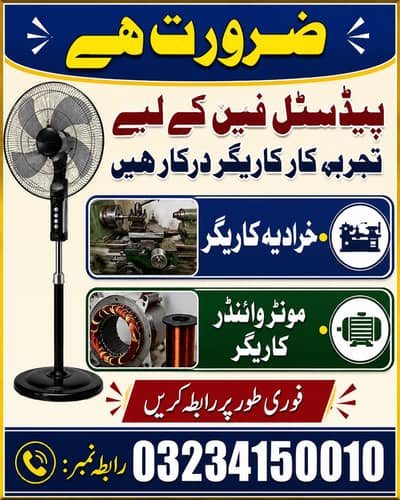 kahridya fan factory mai r winder kiz rury hai