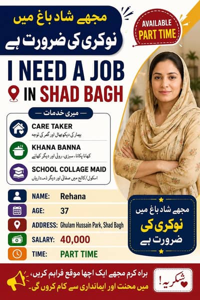 need job