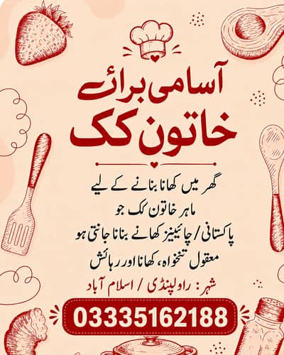 Female Cook / Lady Cook Required / خاتون کک درکار Rawalpindi Islamabad