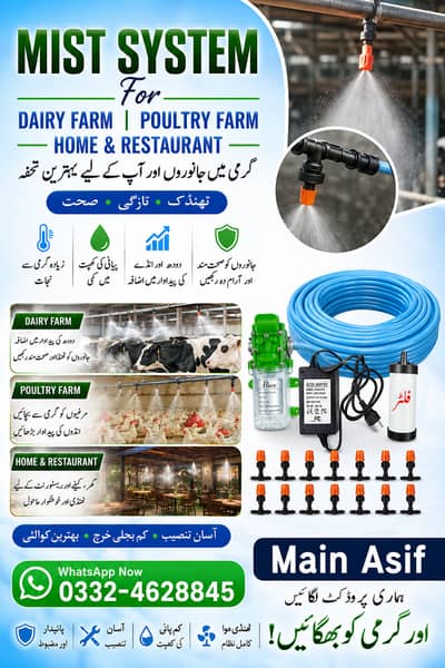 Mist Cooling System for Dairy Farm | Poultry Farm Cooling System | Hom