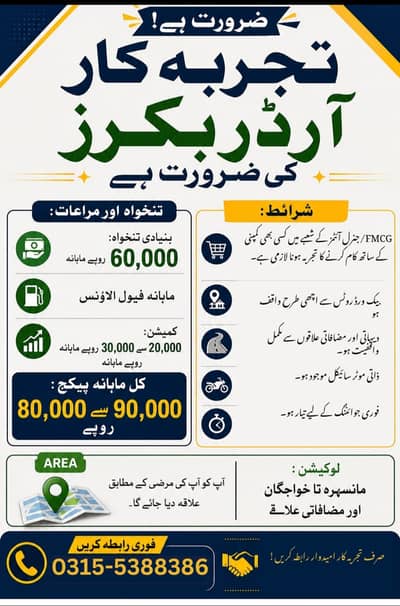 Experienced Order bookers ke zrort