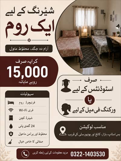 Room for rent 03221403530