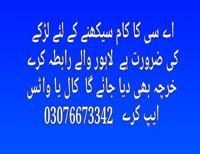 Ac ka kaam seekhny k Liye rabta kry Lahore sa