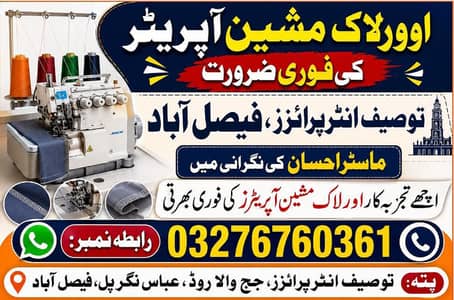 need overlock oprater