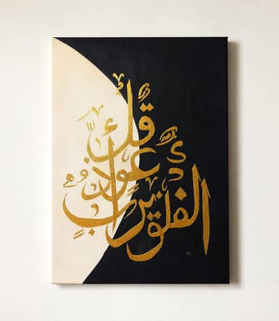 surah falak handmade cligraphy