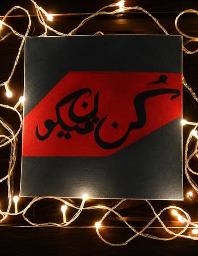 Beautiful Handmade Urdu Calligraphy Painting – Wall Decoration