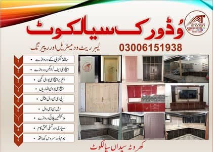 Woodworksialkot