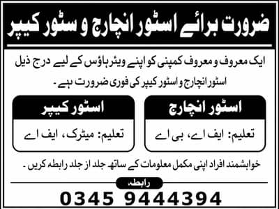 Warehouse Incharge & Store Keeper requried