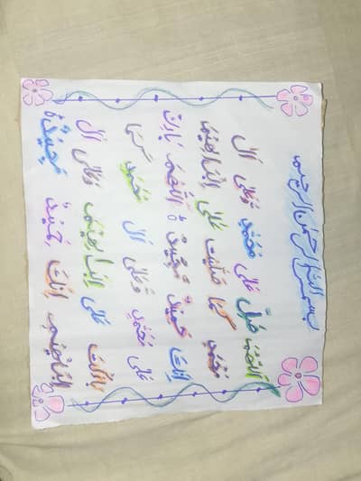 darood Sharif art hand made