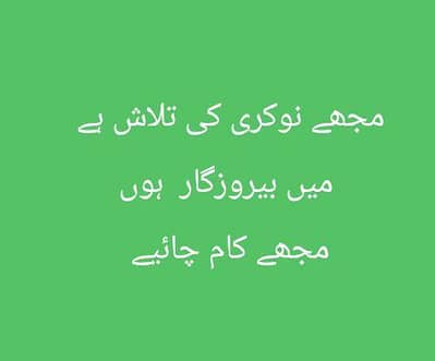 i need job