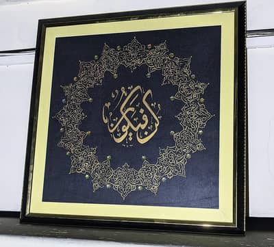 Kun Faya Kun (كُنْ فَيَكُونُ) Calligraphy Art