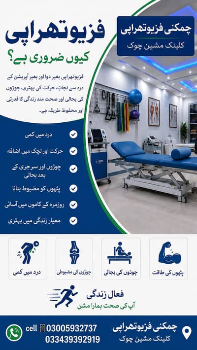 physiotherapy