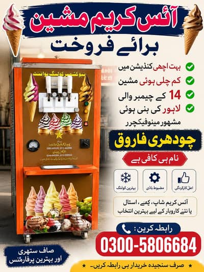 Ice cream machine