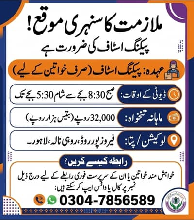 Female staff required in Lahore
