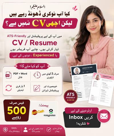پروفیشنل CV بنوائیں | 2 گھنٹے ڈیلیوری | صرف 500 روپے