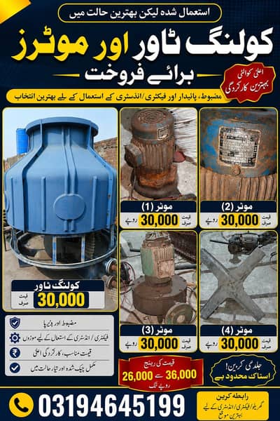 cooling tower and moters for sale