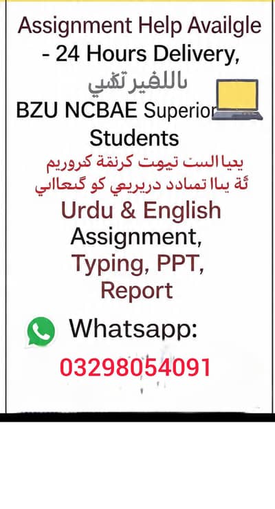 Assignment Writing+Typing Service in Multan - 24 Hours Delivery
