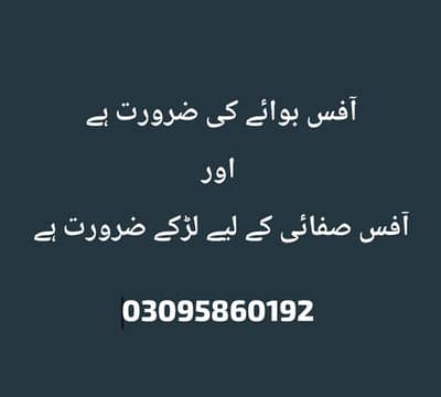 Office Boy and Sweeper Jobs Available
