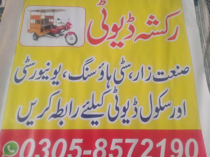 rickshaw duties 0