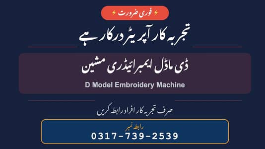 Embroidery Machine Operator | D Model Embroidery Machine