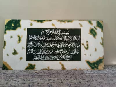 Handmade Islamic Calligraphy Painting – Ayat-ul-Kursi Wall Art