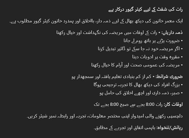 تجربہ کار خاتون کیئر گیور درکار 1