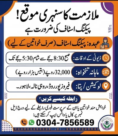Female/Ladies staff ki zarorat ha Packing work ke liye