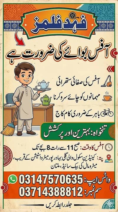 Office Boy Required In Multan | Good Salary