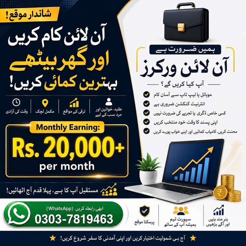  گھر بیٹھے آن لائن کام کا موقع! 0