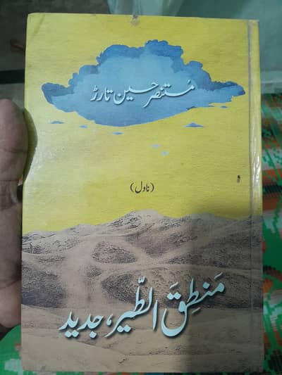 منطق الطیر