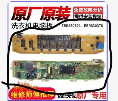 LG Automatic Washing Machine PCB control Board EBR830799