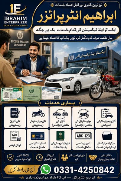 Excise & Taxation Services – Bike & Car Registration / Transfer