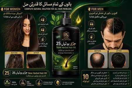 25 جڑی بوٹیاں NEW Herbal Hair Oil