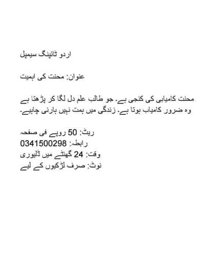 Urdu/English Typing - Assignments, Reports Rs 50/Page