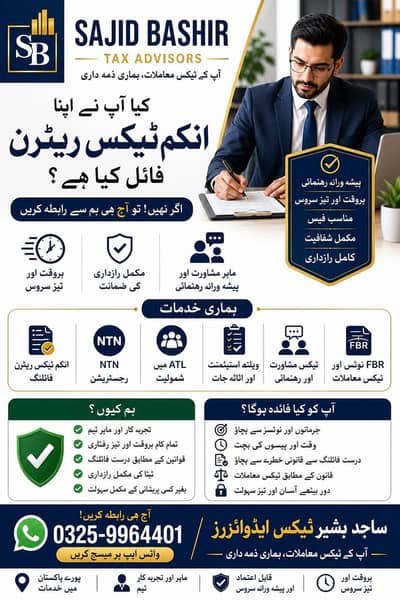 Tax Consultant | Income Tax Return | NTN Registration | ATL |FBR IRIS