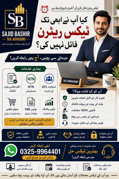 FBR Tax Consultant | Tax Return Filing | NTN | ATL Registration
