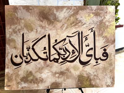 Surah Rehman verse 13