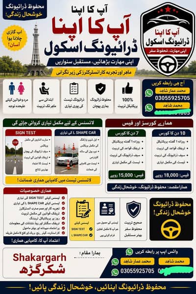 car driving school Shakargarh