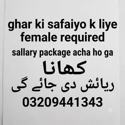 House Maid / Babysitters | kam krne wali / female required / maid