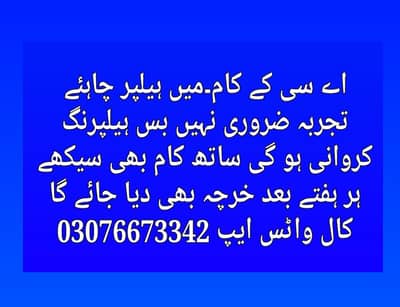 Ac k kaam ma helper chahy hafta baad kharcha diya jy ga