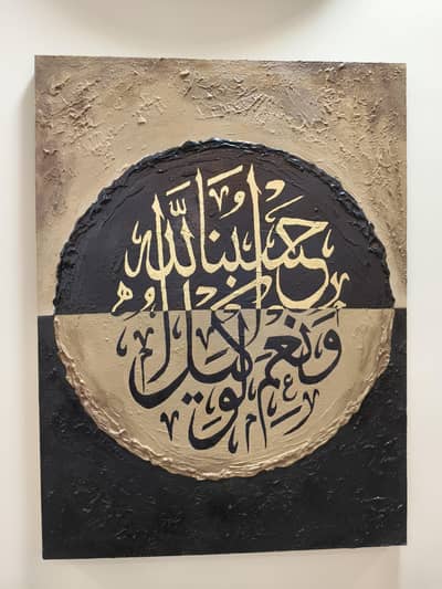 beautiful textured calligraphy painting with a beautiful verse