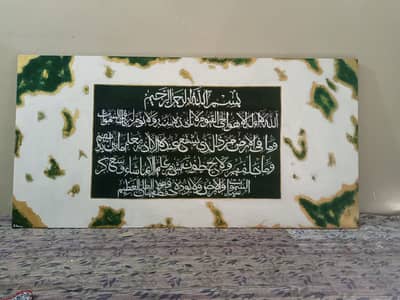 Handmade Islamic Calligraphy Painting – Ayat-ul-Kursi Wall Art