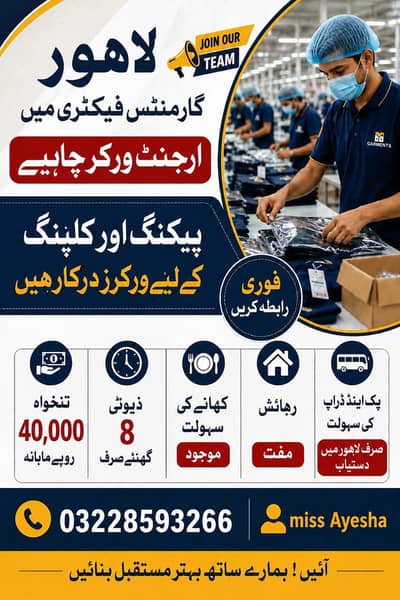Garments Factory jobs available