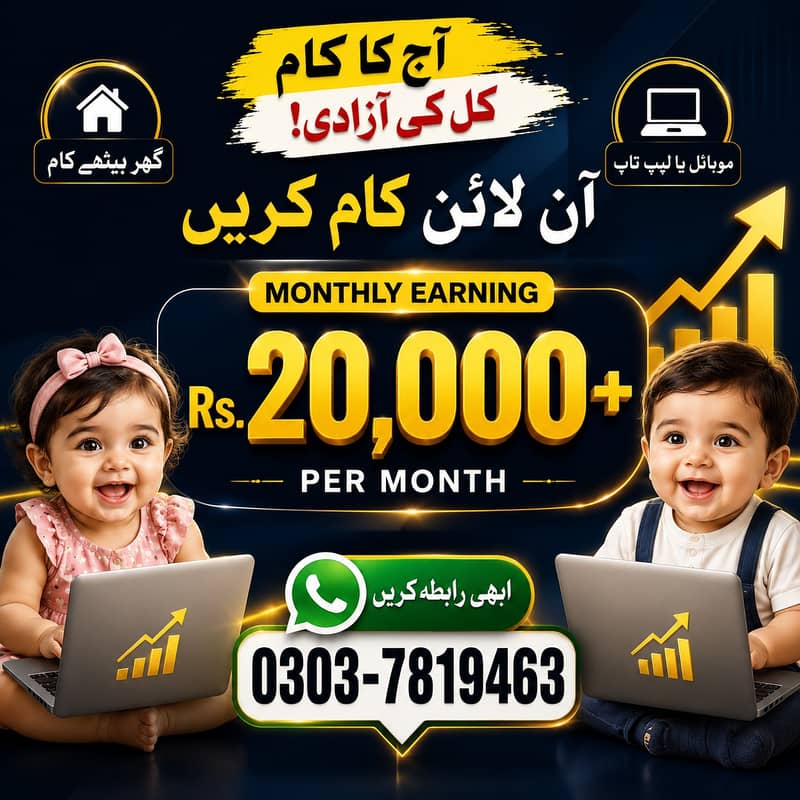 گھر بیٹھے آن لائن کام کا موقع! 1