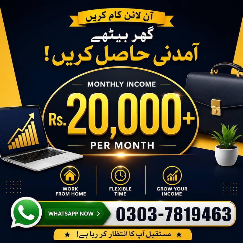 گھر بیٹھے آن لائن کام کا موقع! 2