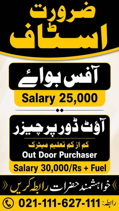 Office Boy & Outdoor Purchaser